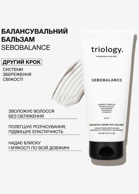 Балансировочный бальзам для волос склонных к жирности Sebobalance (2189-01) 200 мл Triology 2189-01 фото