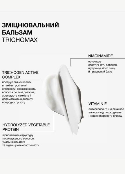 Укрепляющий бальзам для волос склонных к ломкости и выпадению Trichoma (2191-01) 200 мл Triology 2191-01 фото